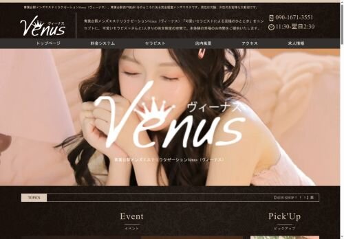 Venus（ヴィーナス）の公式ホームページ