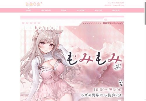 もみもみの公式ホームページ