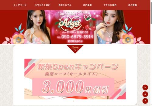 Angel（エンジェル）の公式ホームページ