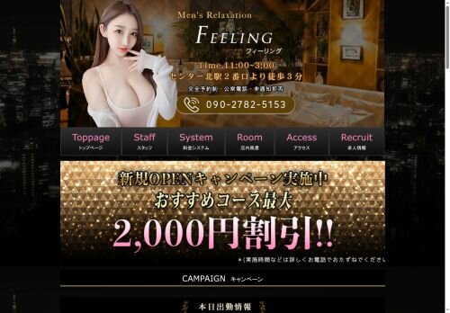 Feelingの公式ホームページ