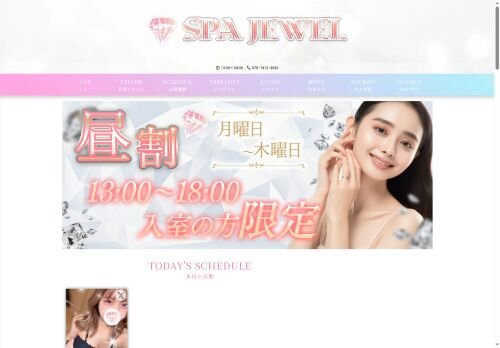 SPA JEWELの公式ホームページ