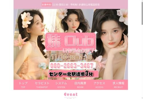 妹Clubの公式ホームページ