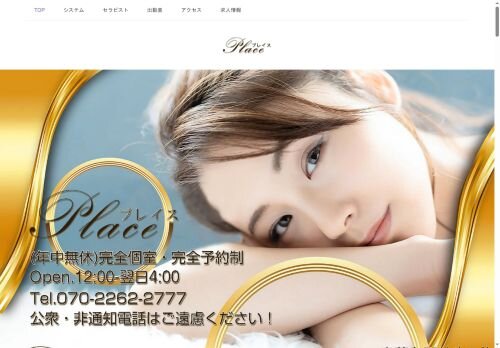 Place （プレイス）の公式ホームページ