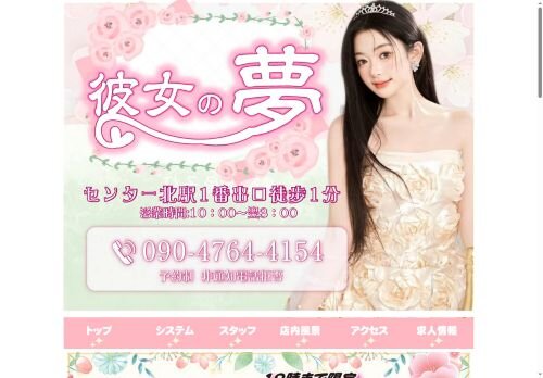 彼女の夢の公式ホームページ