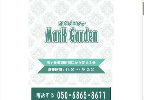Mark Gardenの公式ホームページ