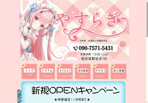 やすらぎの公式ホームページ