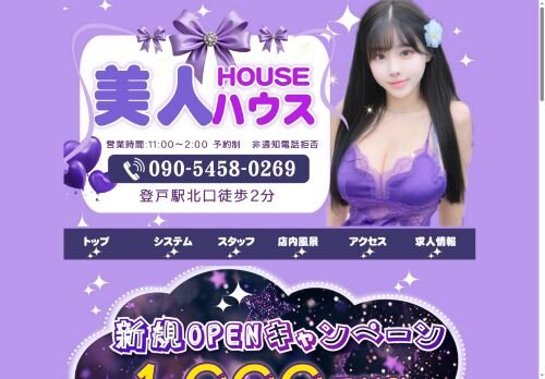 美人ハウスの公式ホームページ