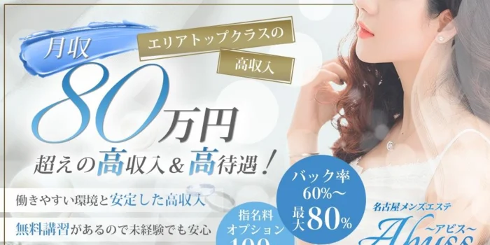 Abyss～アビス～　金山店