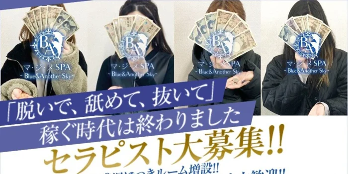 マジメSPA 高ランク美女多数在籍の求人募集イメージ2