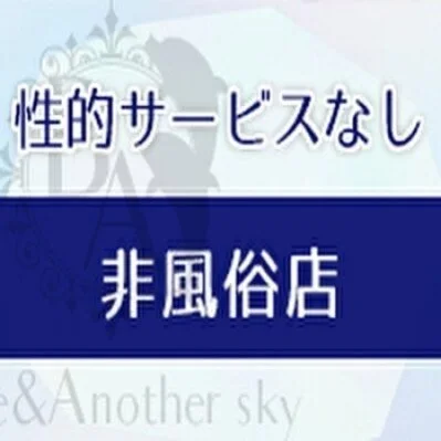 マジメSPA　高ランク美女多数在籍のメリットイメージ(1)