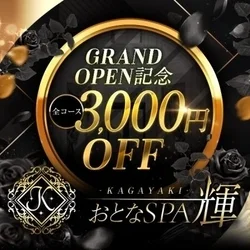 お店のコースその1