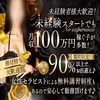 💎奈良唯一、30代以上専門セラピスト募集💎のサムネイル