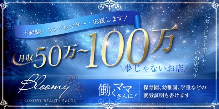 Bloomy高崎の求人募集イメージ