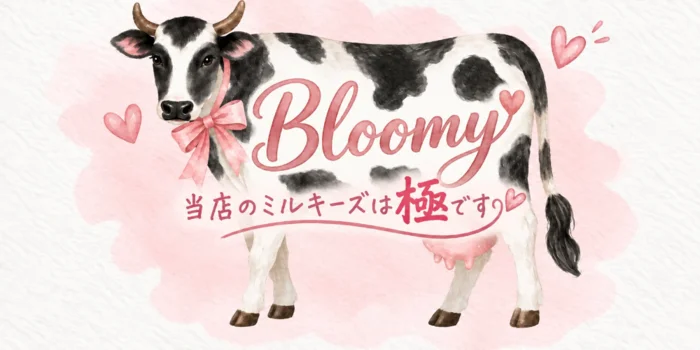 Bloomy高崎