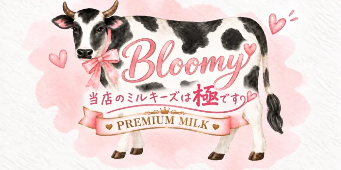 Bloomy高崎