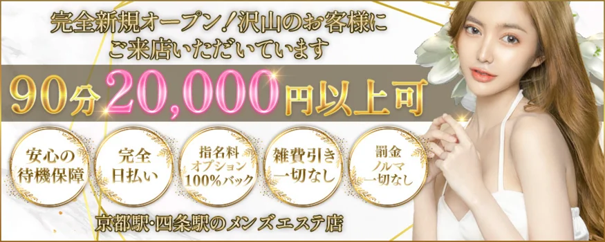 BELLE SPAの求人募集イメージ