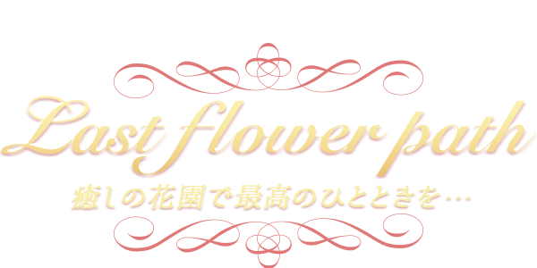 Last flower path