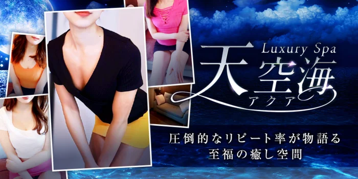 Luxury Spa 天空海～アクア～南3条ルーム