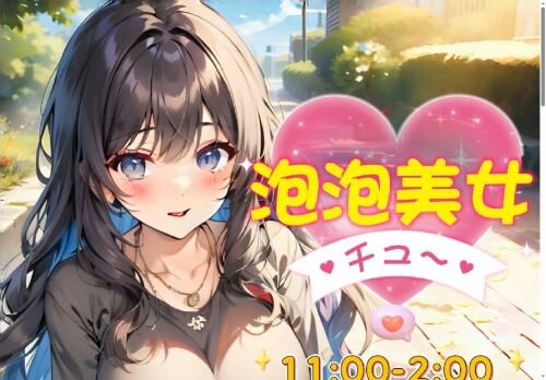 泡泡美女の公式ホームページ