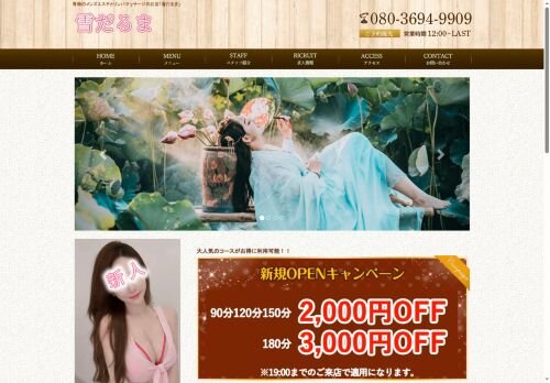 雪だるまの公式ホームページ