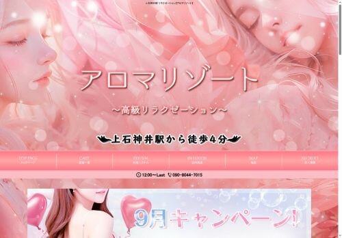 アロマリゾートの公式ホームページ
