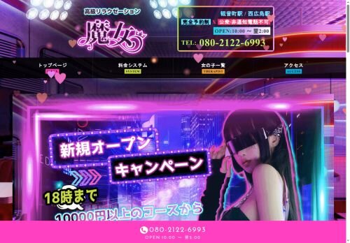 魔女の公式ホームページ