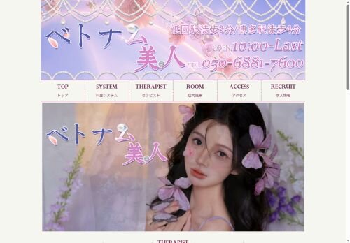 ベトナム美人の公式ホームページ