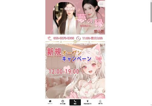 夢の縁の公式ホームページ