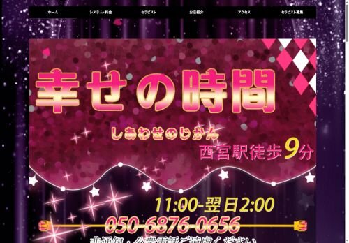 幸せの時間（しあわせのじかん）の公式ホームページ