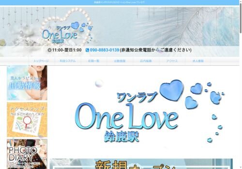 One Loveの公式ホームページ