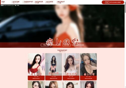 癒しの家の公式ホームページ