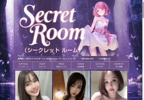 Secret Room（シークレットルーム）の公式ホームページ