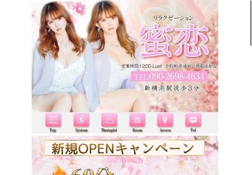 蜜恋の公式ホームページ