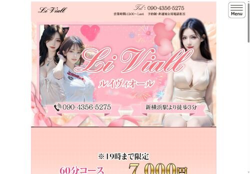Li Viall ～ルイヴィオール～の公式ホームページ