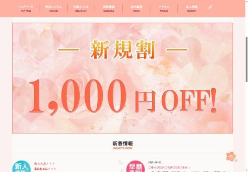 妹Spaの公式ホームページ
