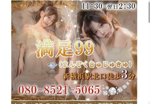 満足99の公式ホームページ