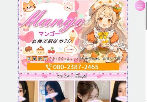 Mango （マンゴー）の公式ホームページ