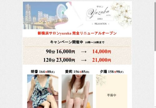 サロンyuzuka（ゆずか）の公式ホームページ