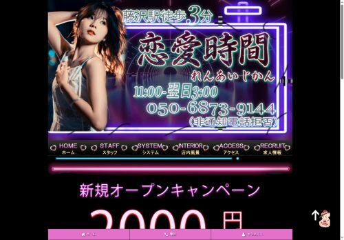 恋愛時間(れんあいじかん)の公式ホームページ