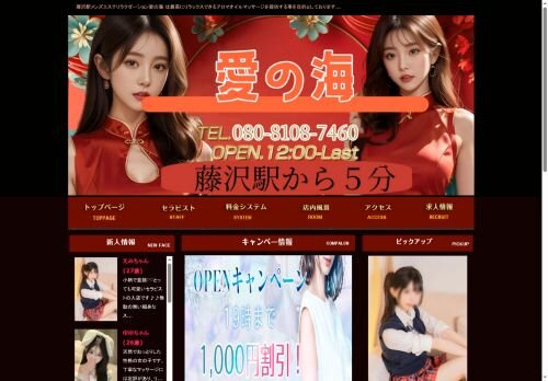 愛の海の公式ホームページ