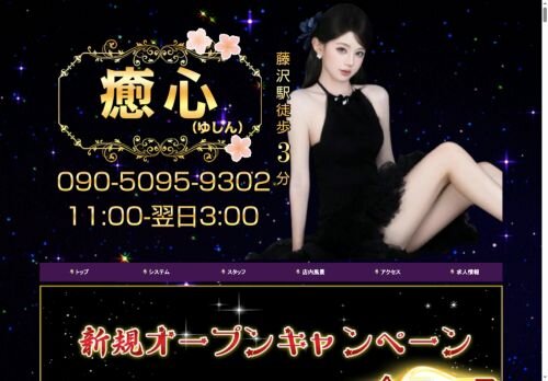 癒心（ゆしん）の公式ホームページ