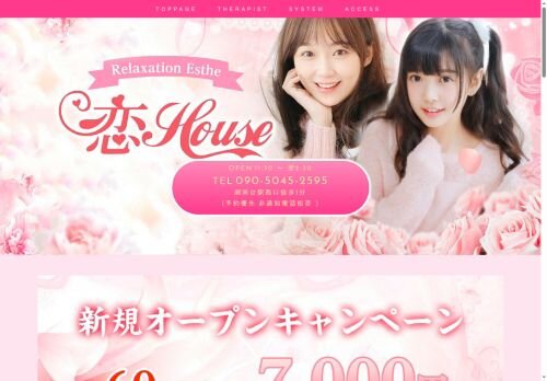 恋Houseの公式ホームページ