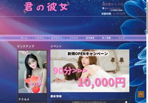 君の彼女の公式ホームページ