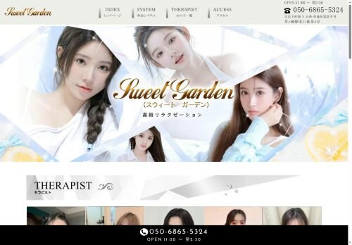 Sweet Gardenの公式ホームページ