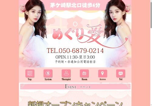 めぐり愛の公式ホームページ