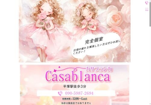 Casablanca ～カサブランカ～の公式ホームページ