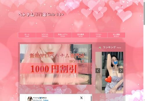 ベトナム専門店Girls 18+の公式ホームページ