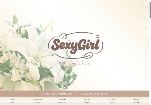 SexyGirlの公式ホームページ