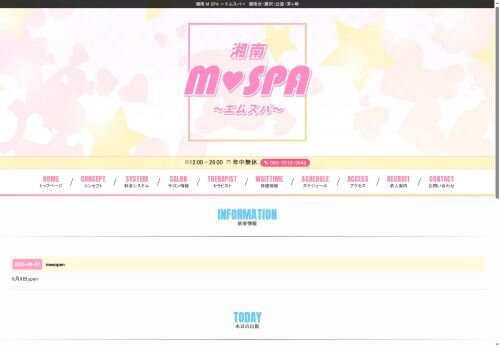 湘南 M♡SPA ～エムスパ～ 茅ヶ崎ルームの公式ホームページ