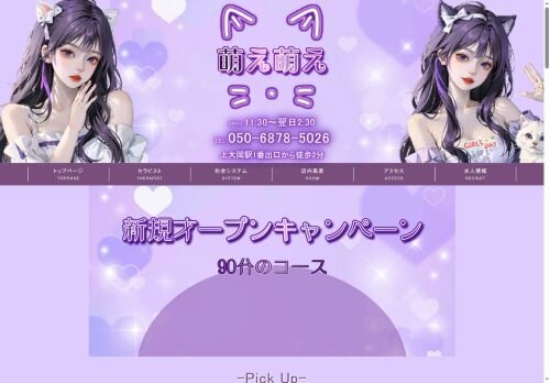 萌え萌えの公式ホームページ